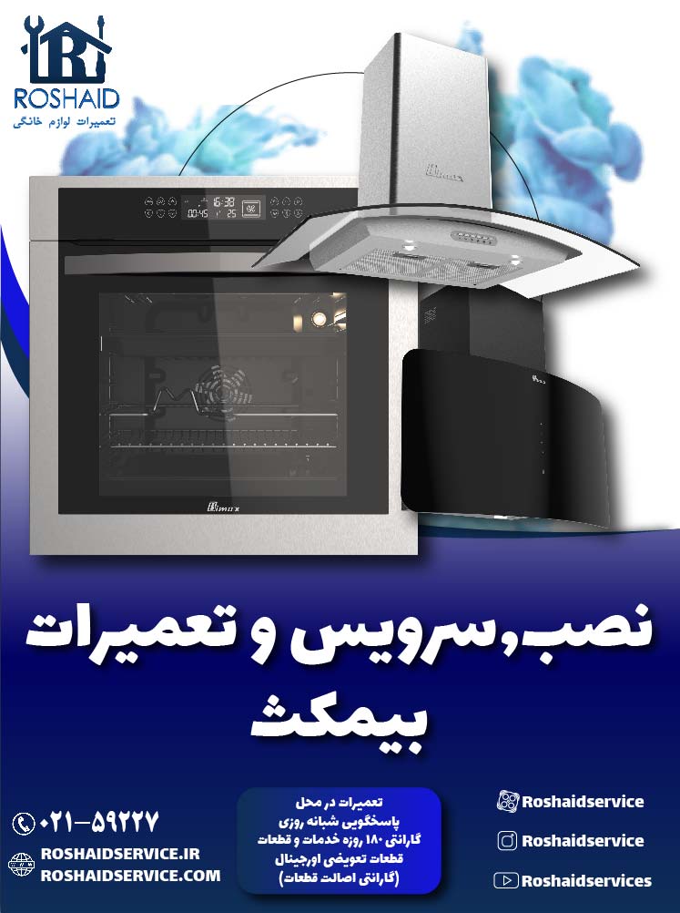 تعمیرات بیمکث